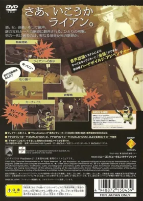 DekaVoice (Japan) box cover back